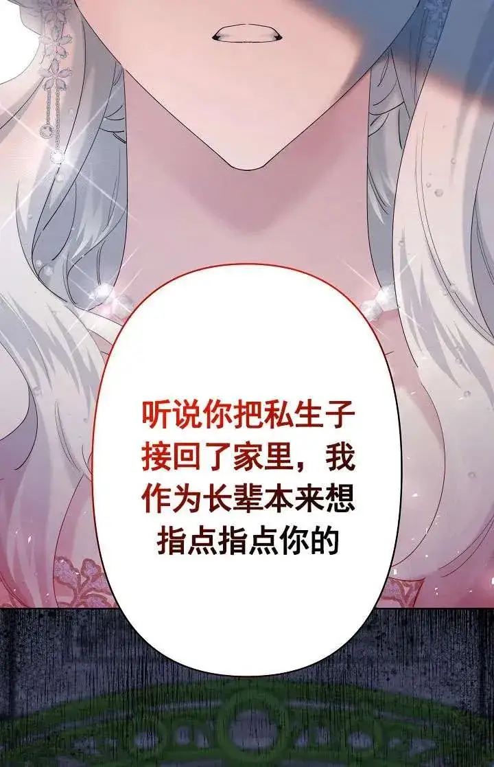 《姐姐要好好抚养妹妹》第23话图14