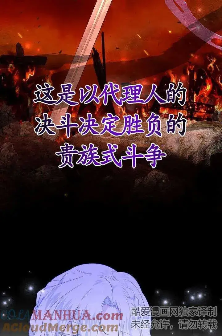 《姐姐要好好抚养妹妹》第23话图31