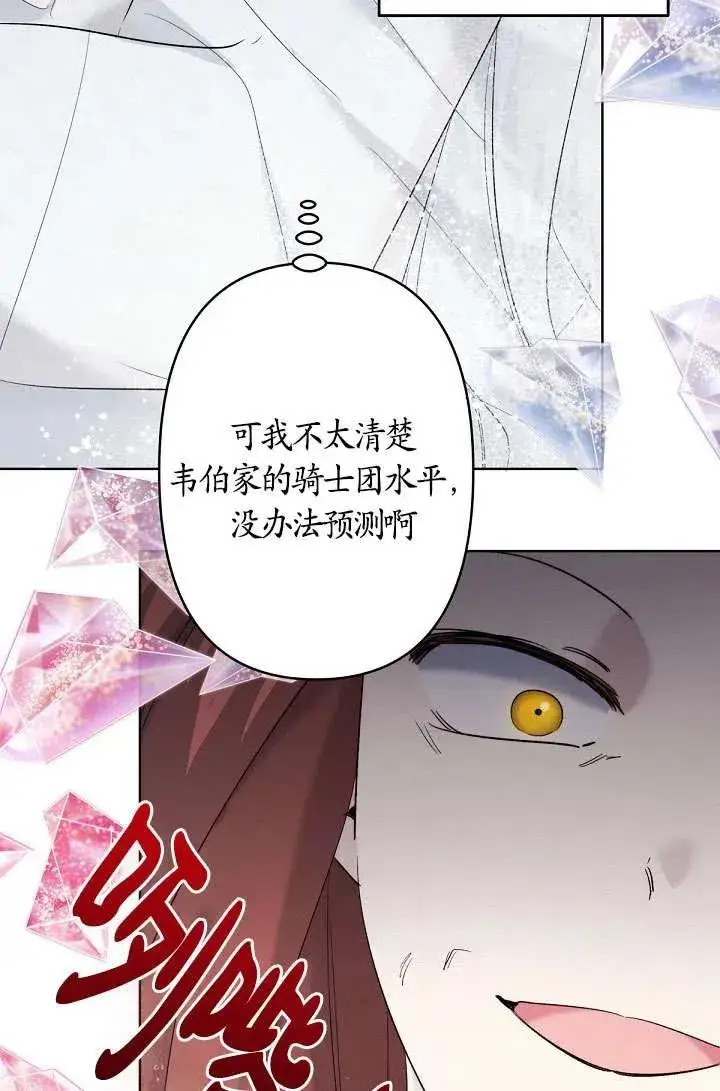 《姐姐要好好抚养妹妹》第23话图35
