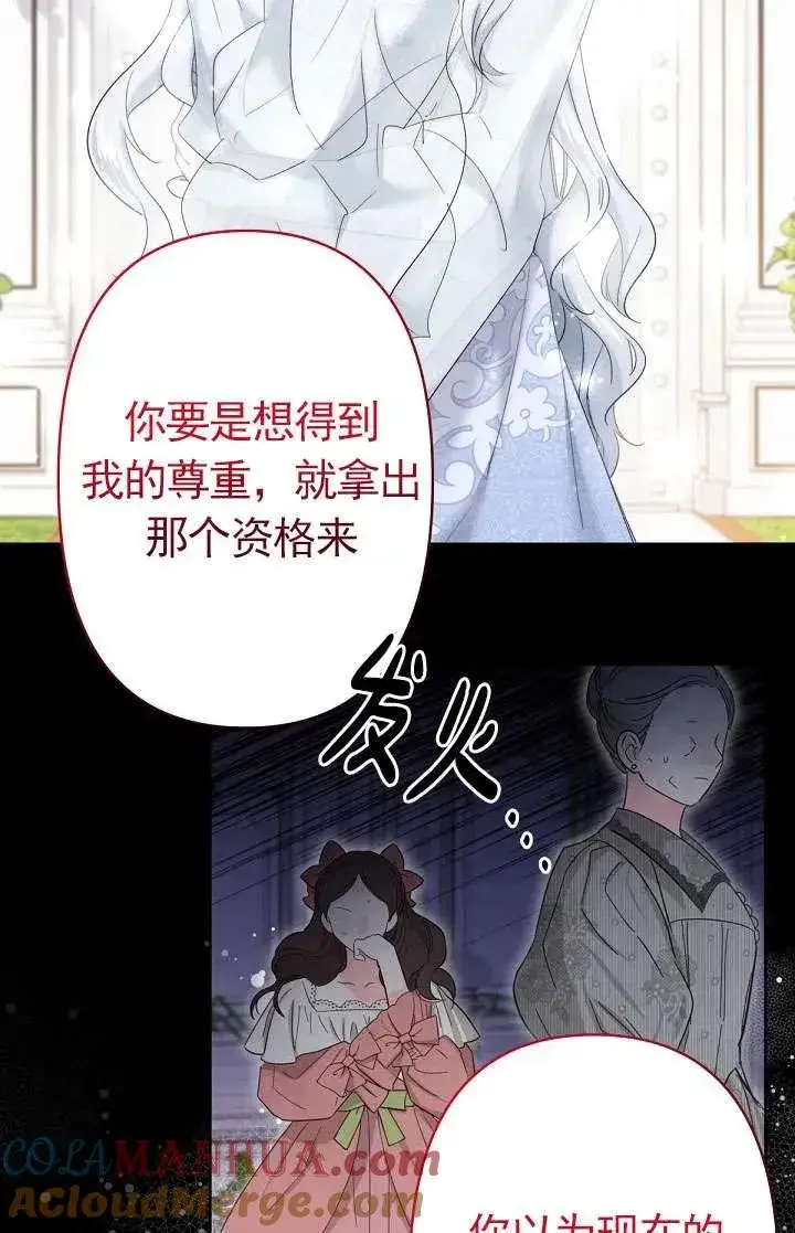 《姐姐要好好抚养妹妹》第23话图4