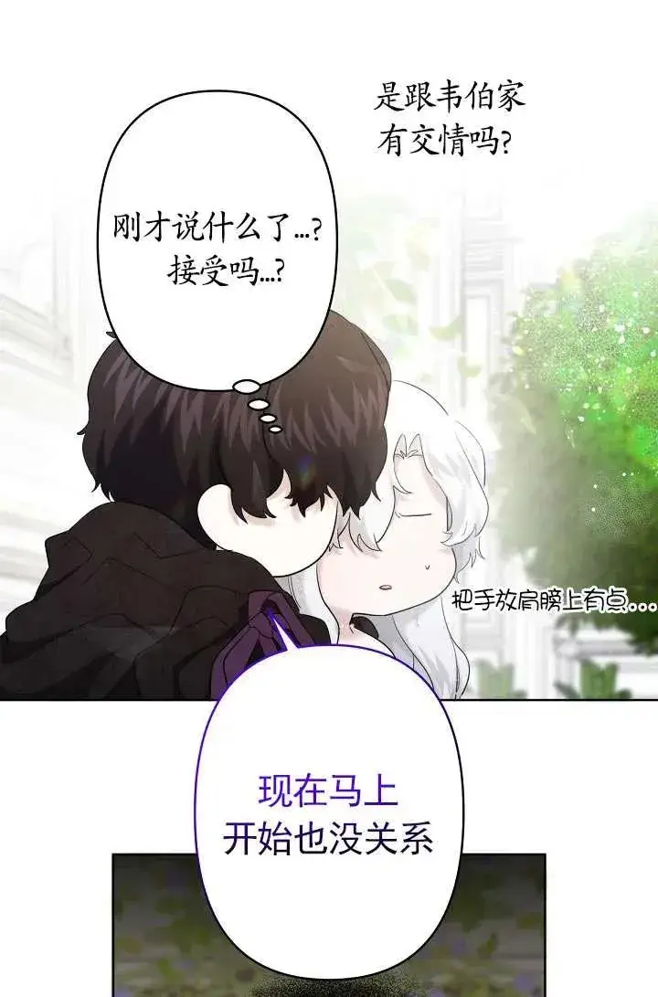 《姐姐要好好抚养妹妹》第23话图45