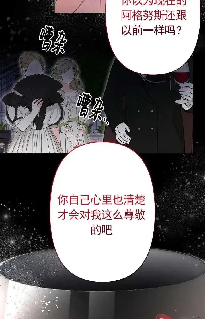 《姐姐要好好抚养妹妹》第23话图5