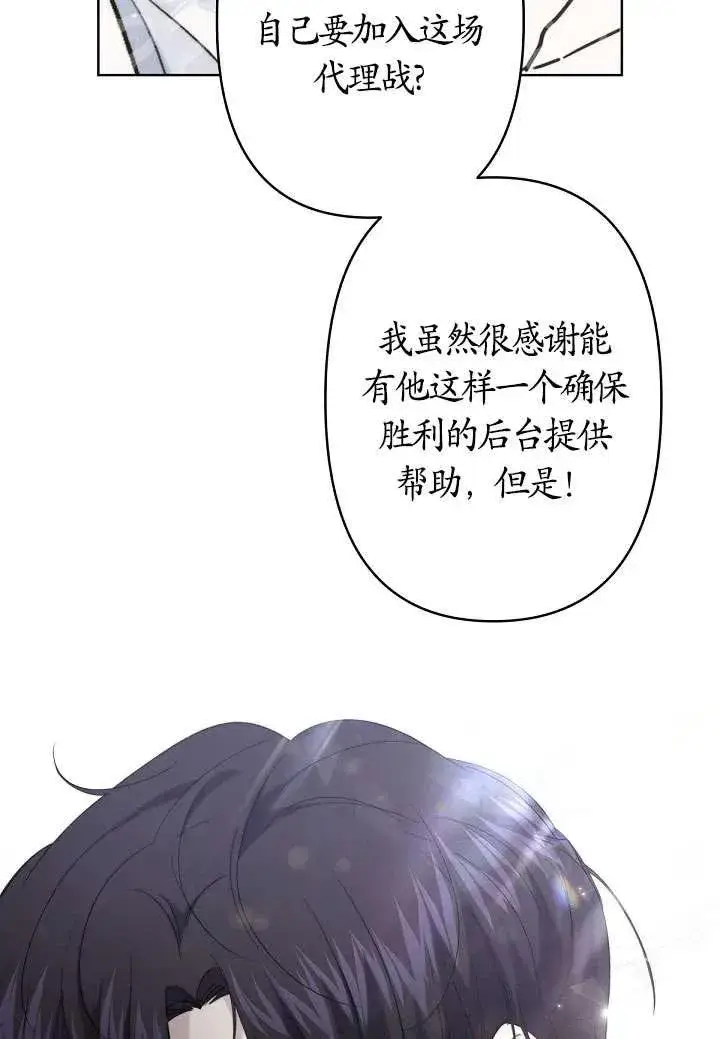 《姐姐要好好抚养妹妹》第23话图53