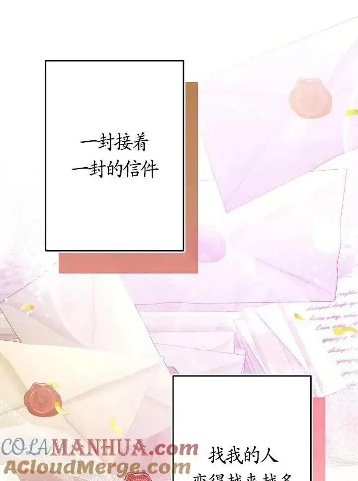 《姐姐要好好抚养妹妹》第24话图40