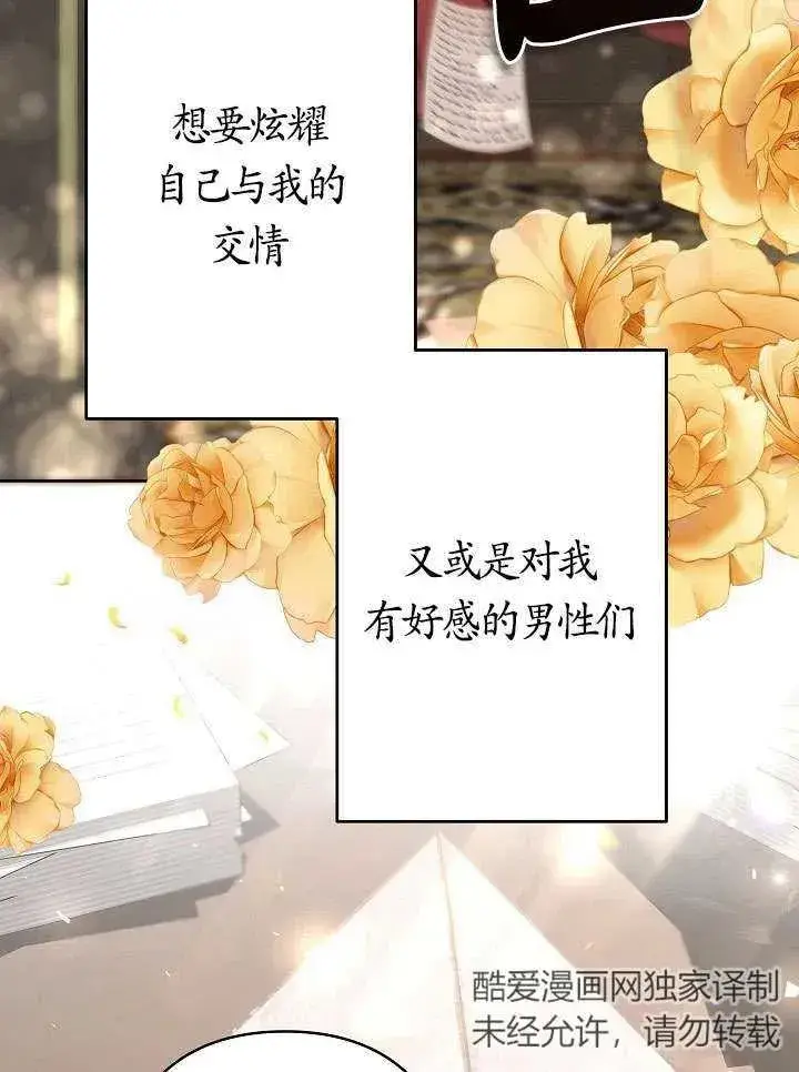 《姐姐要好好抚养妹妹》第24话图48