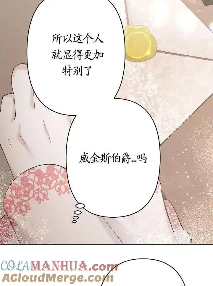 《姐姐要好好抚养妹妹》第24话图49