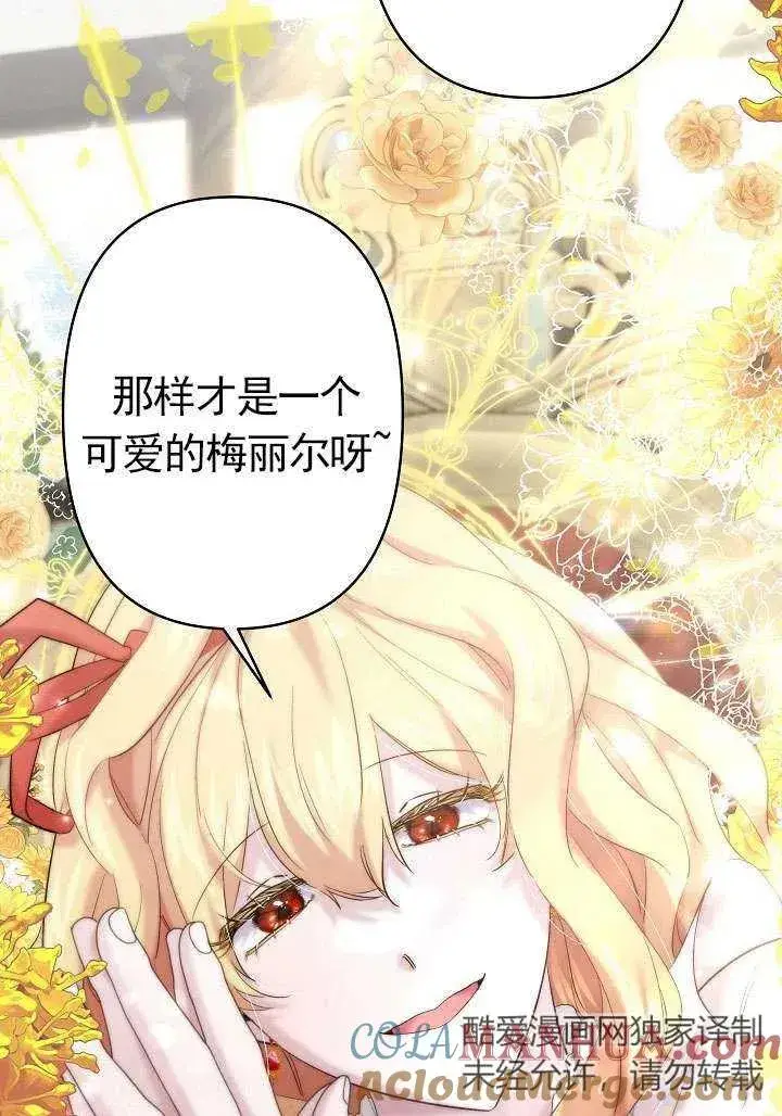 《姐姐要好好抚养妹妹》第24话图58
