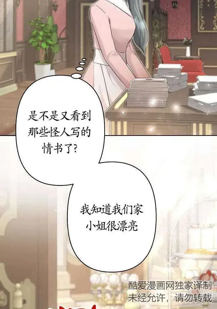 《姐姐要好好抚养妹妹》第24话图63