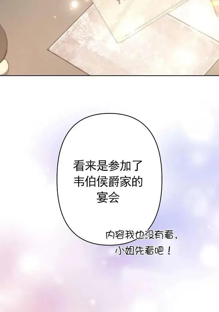 《姐姐要好好抚养妹妹》第24话图66