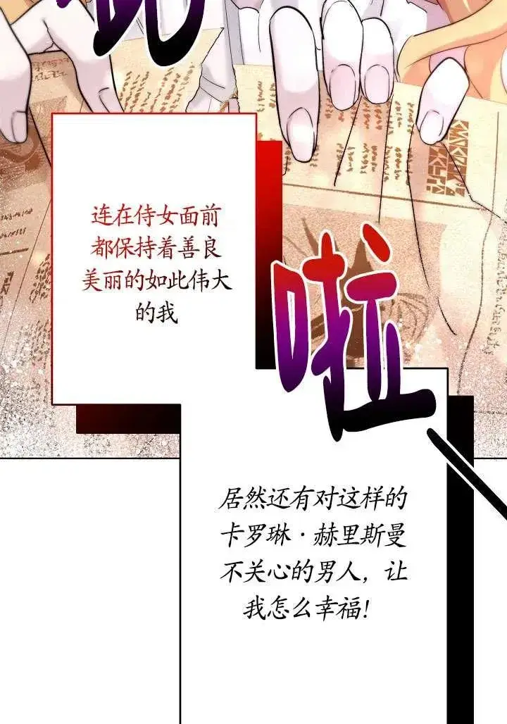 《姐姐要好好抚养妹妹》第24话图72