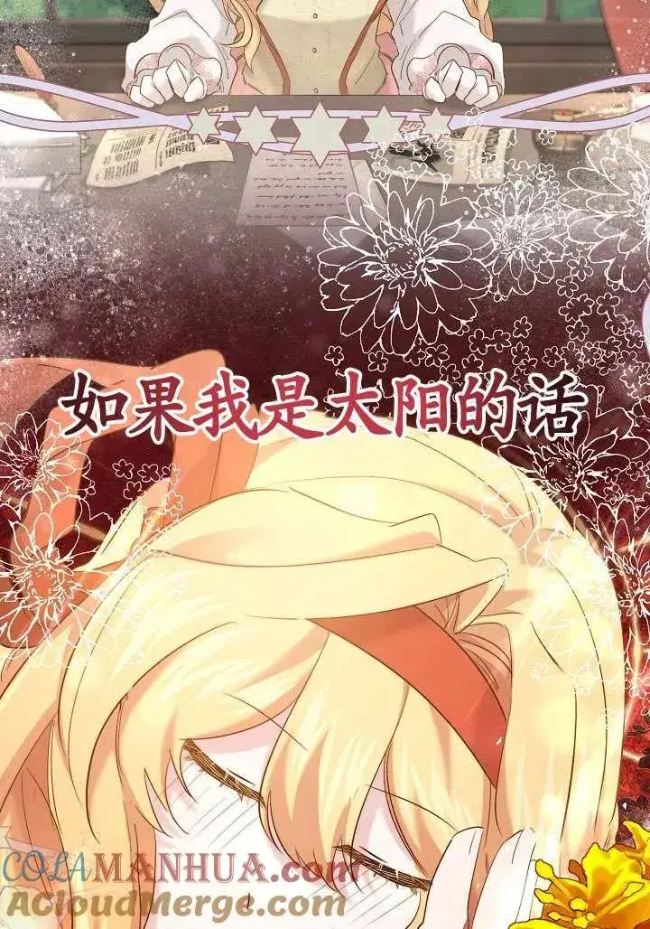 《姐姐要好好抚养妹妹》第24话图76