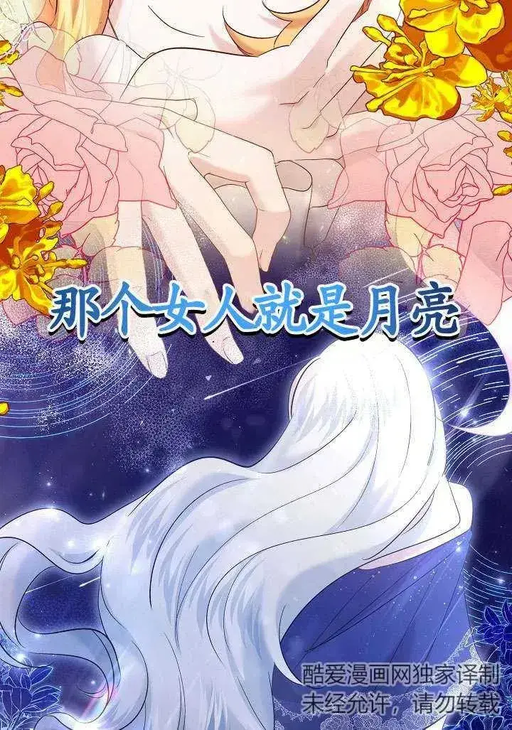 《姐姐要好好抚养妹妹》第24话图77