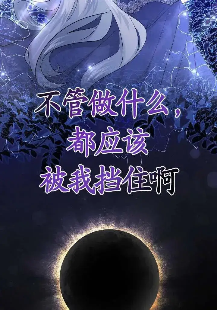 《姐姐要好好抚养妹妹》第24话图78