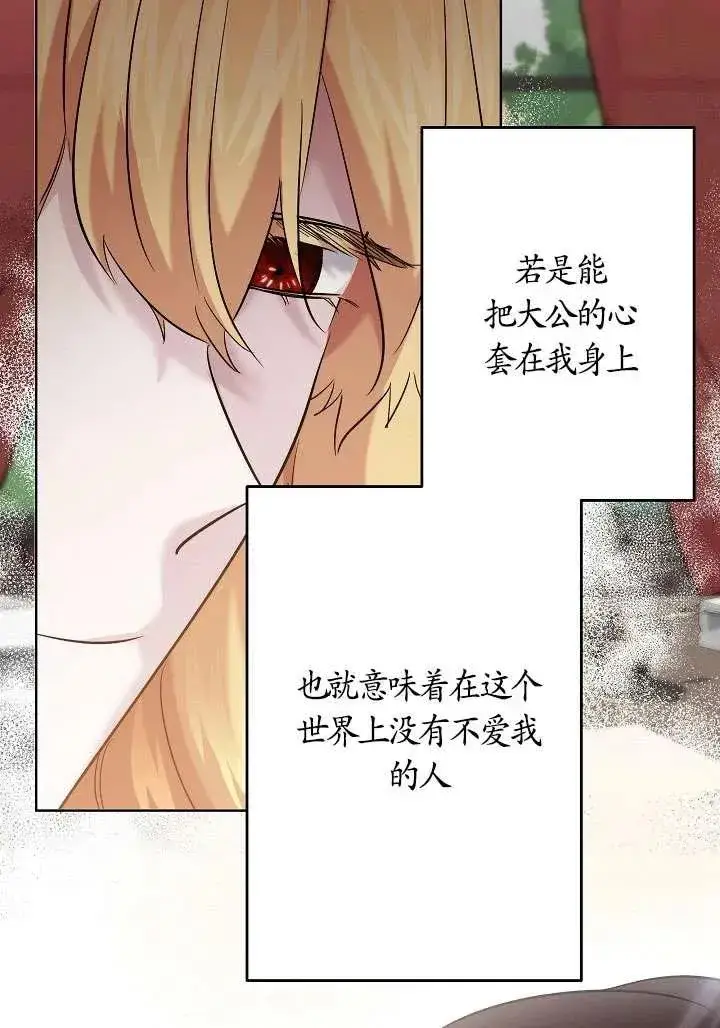 《姐姐要好好抚养妹妹》第24话图87