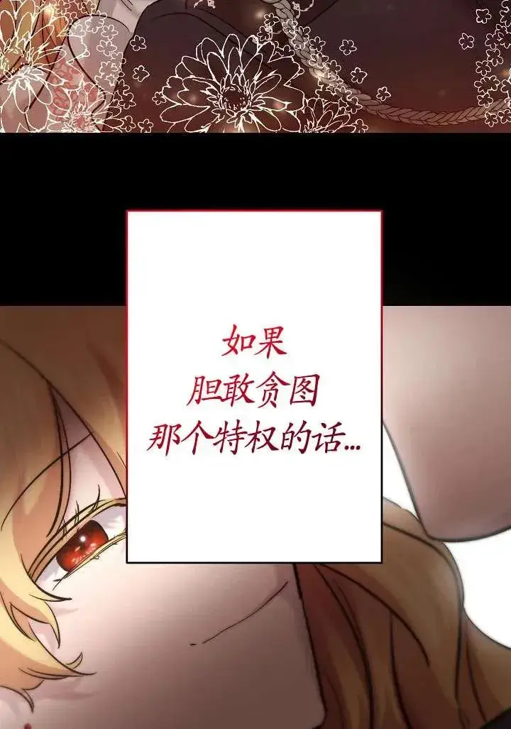 《姐姐要好好抚养妹妹》第24话图89