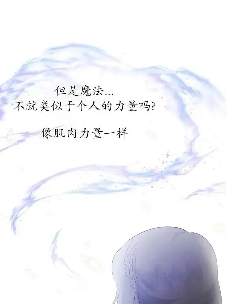 《姐姐要好好抚养妹妹》第25话图45