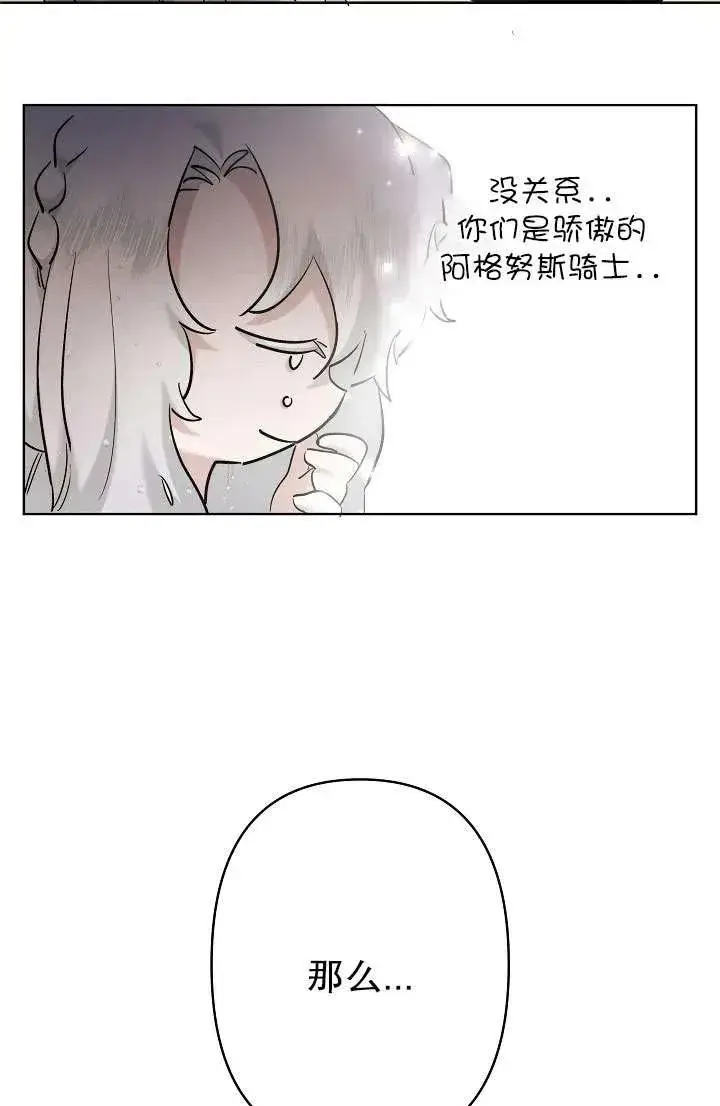 《姐姐要好好抚养妹妹》第25话图68