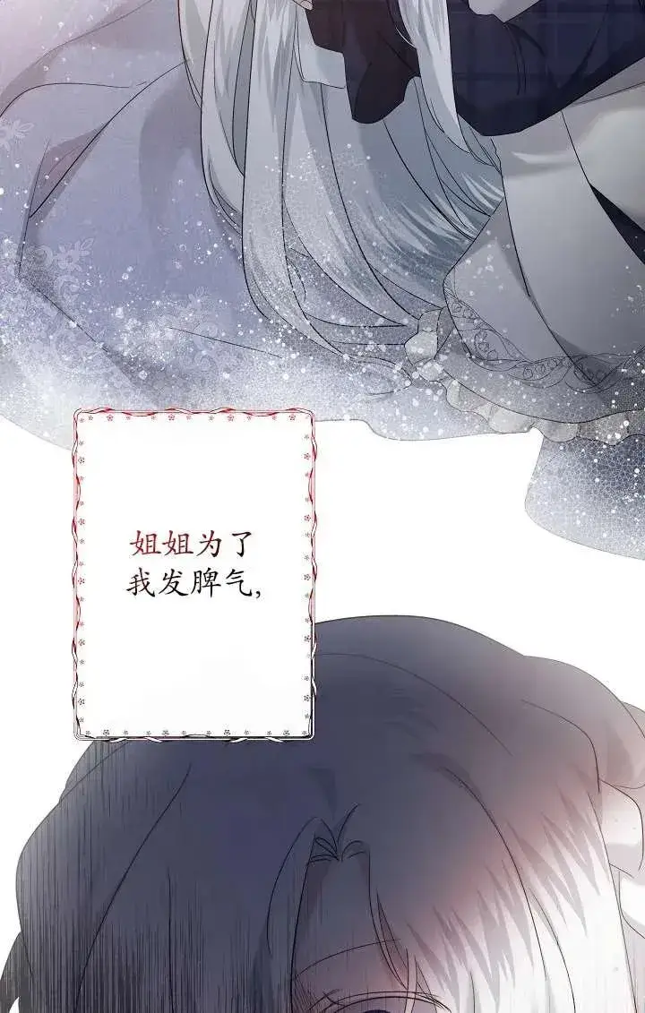 《姐姐要好好抚养妹妹》第26话图38