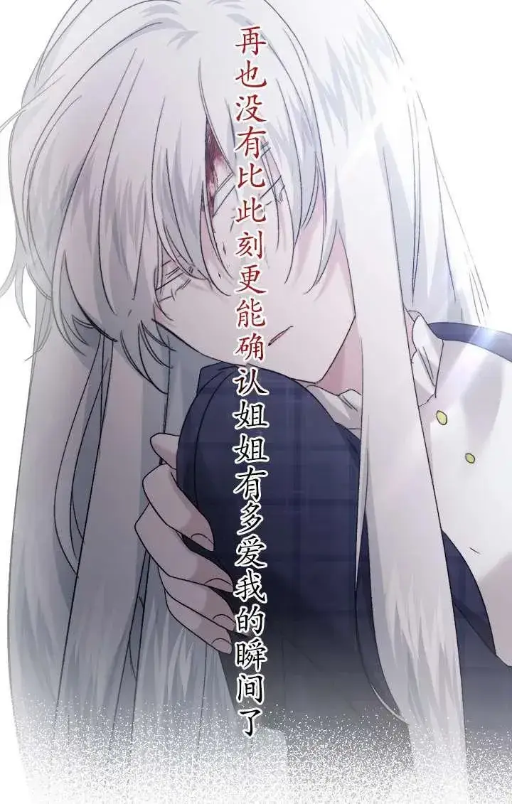 《姐姐要好好抚养妹妹》第26话图40