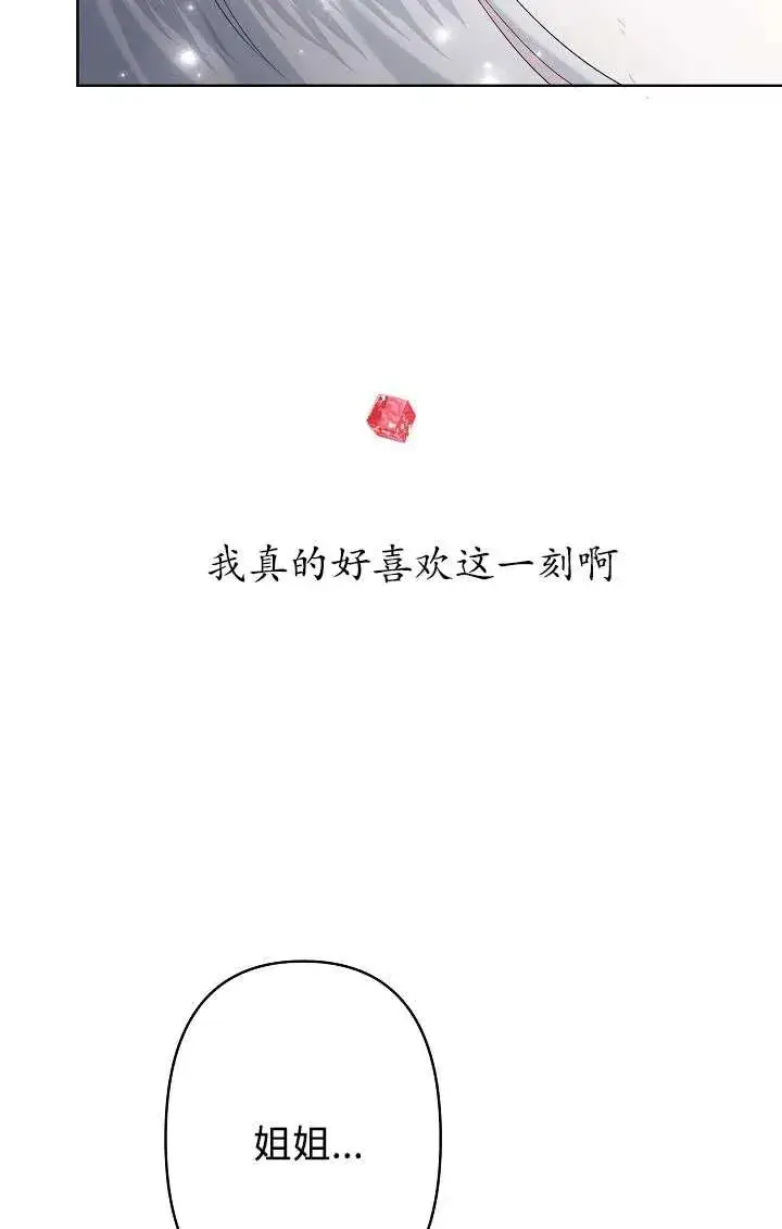 《姐姐要好好抚养妹妹》第26话图42