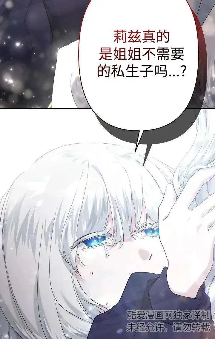 《姐姐要好好抚养妹妹》第26话图44
