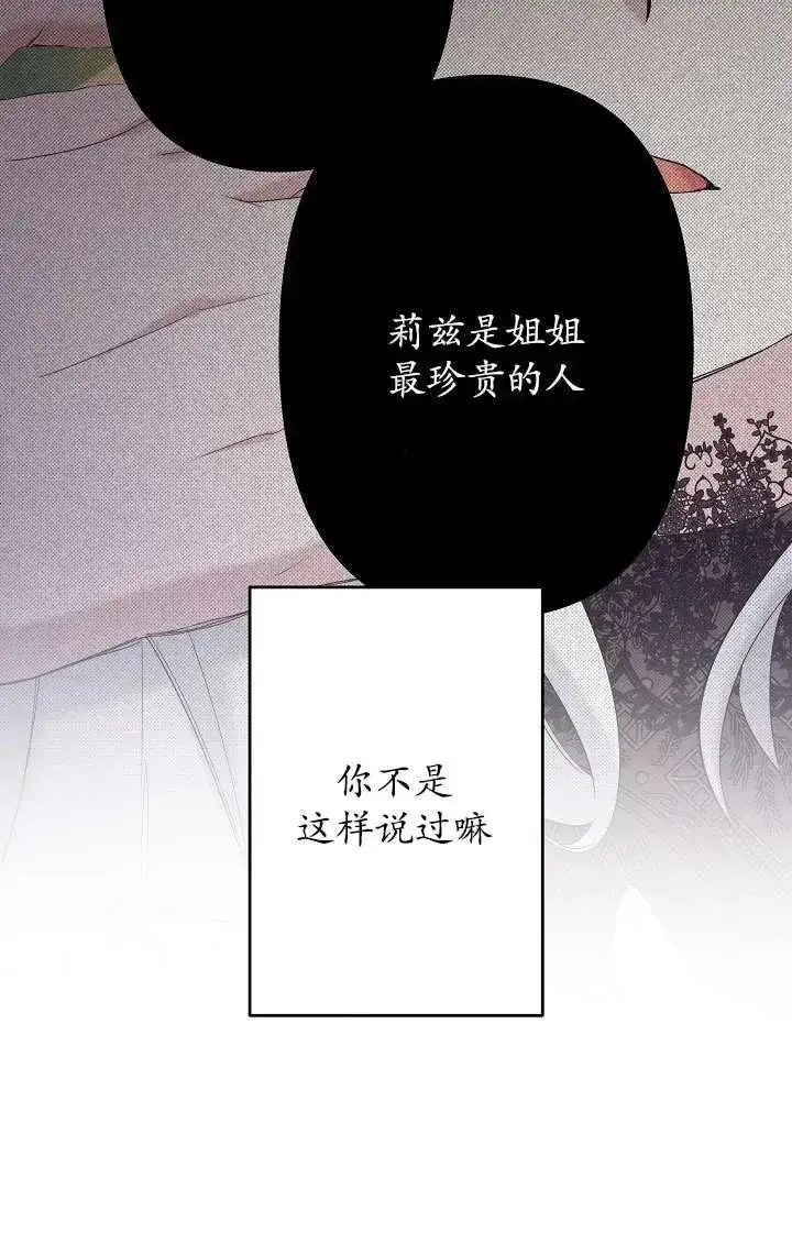 《姐姐要好好抚养妹妹》第26话图47