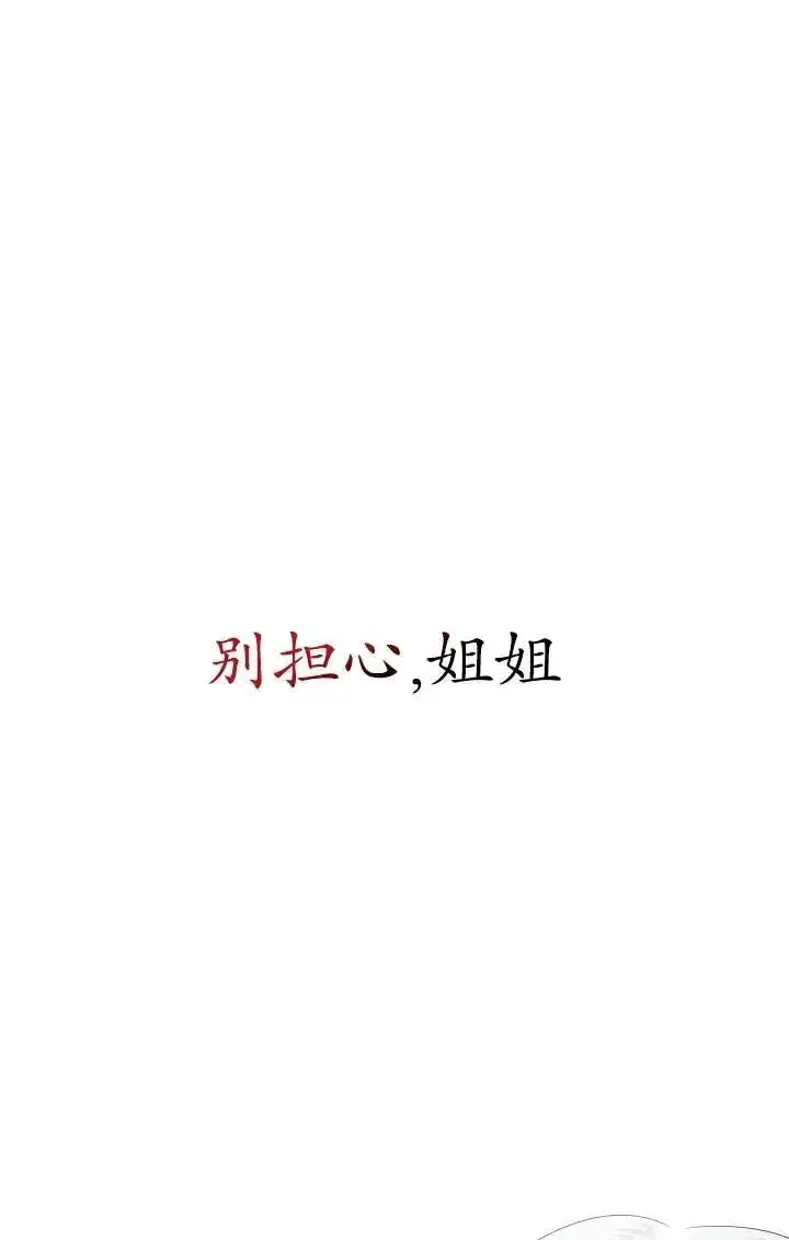 《姐姐要好好抚养妹妹》第26话图48