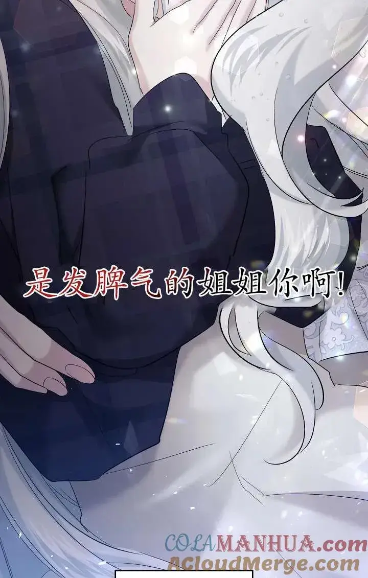 《姐姐要好好抚养妹妹》第26话图57