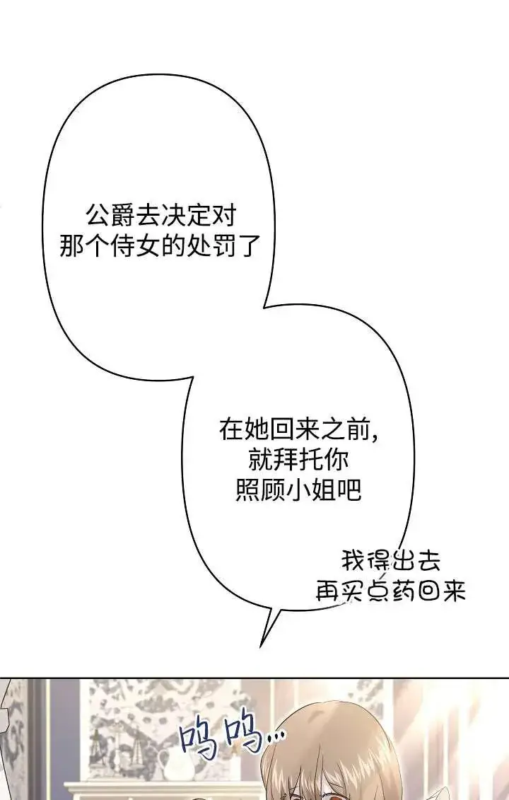 《姐姐要好好抚养妹妹》第26话图66