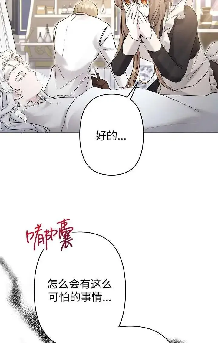 《姐姐要好好抚养妹妹》第26话图67