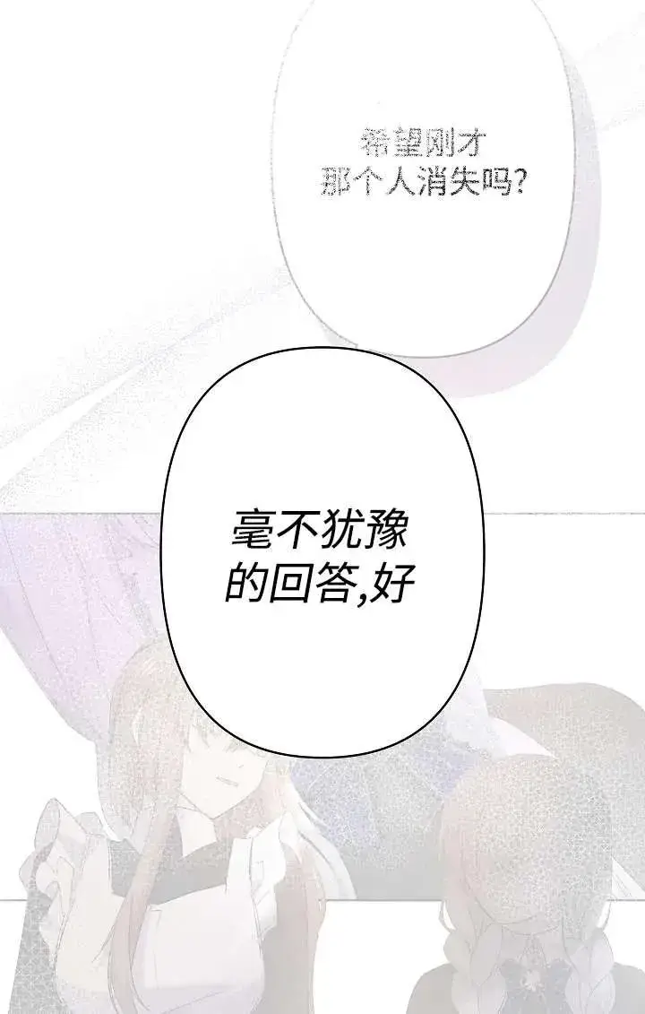 《姐姐要好好抚养妹妹》第26话图84