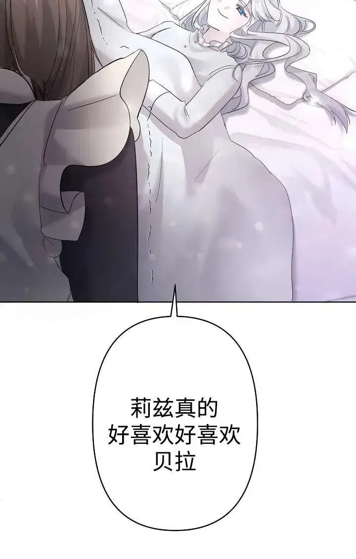 《姐姐要好好抚养妹妹》第26话图95