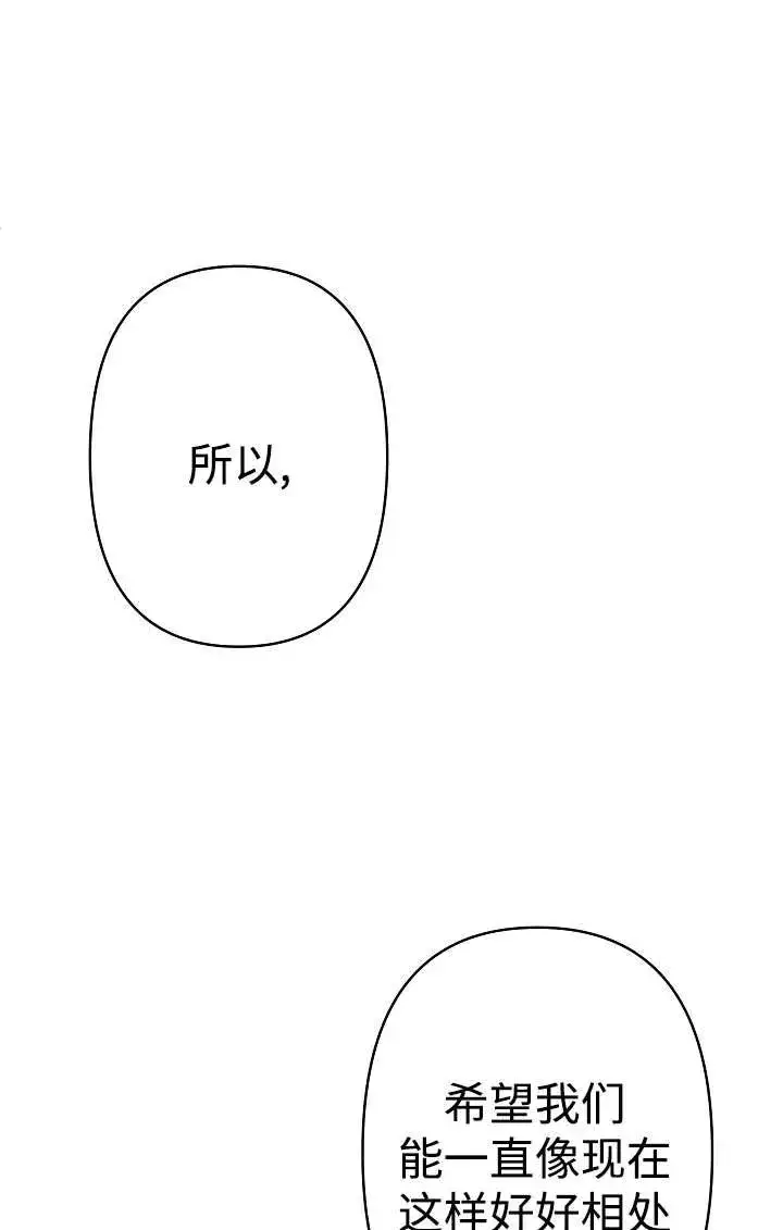 《姐姐要好好抚养妹妹》第26话图96