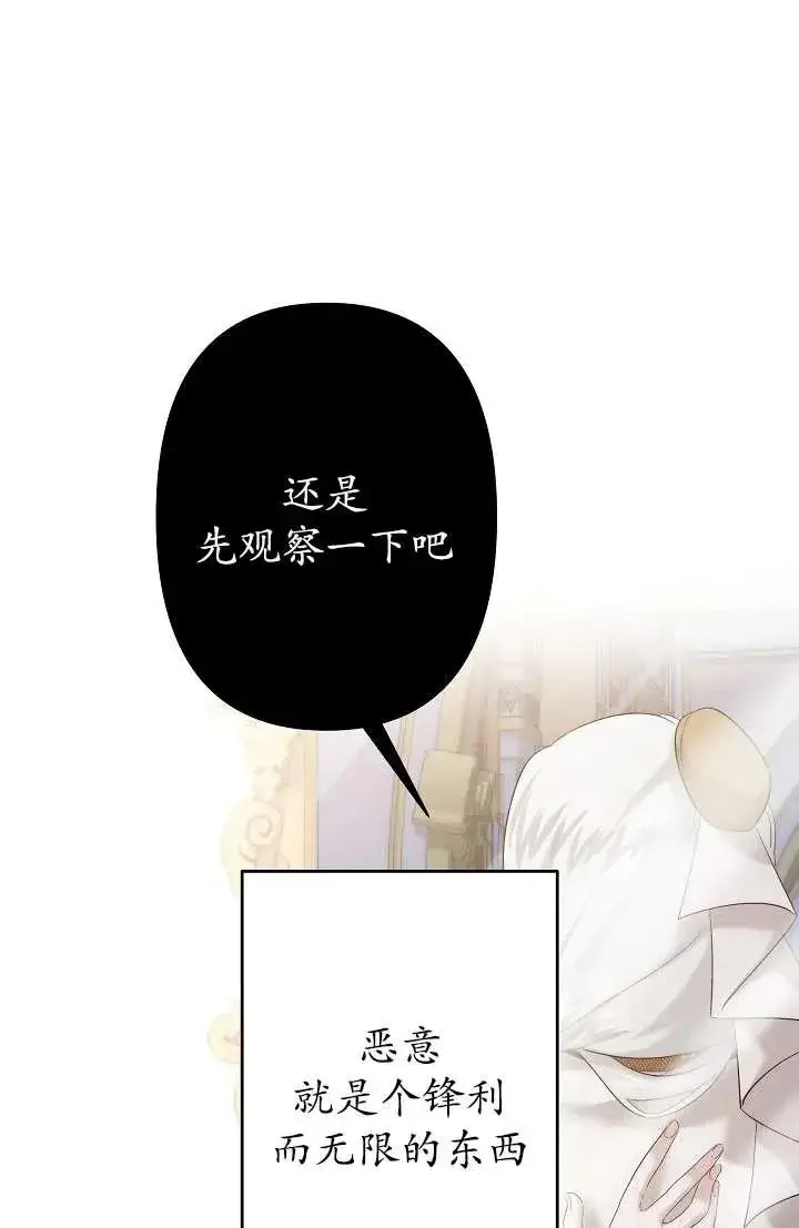 《姐姐要好好抚养妹妹》第27话图14