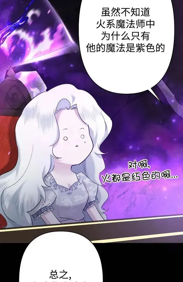 《姐姐要好好抚养妹妹》第27话图51