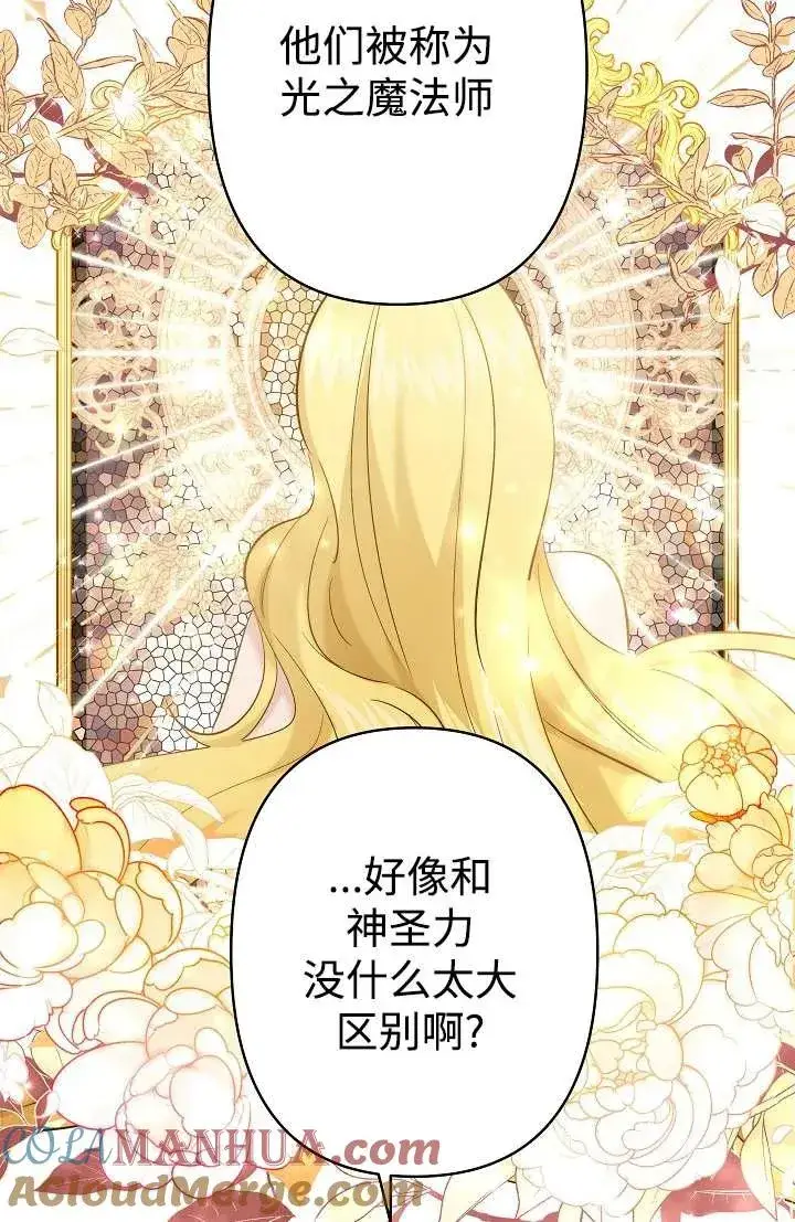 《姐姐要好好抚养妹妹》第27话图53