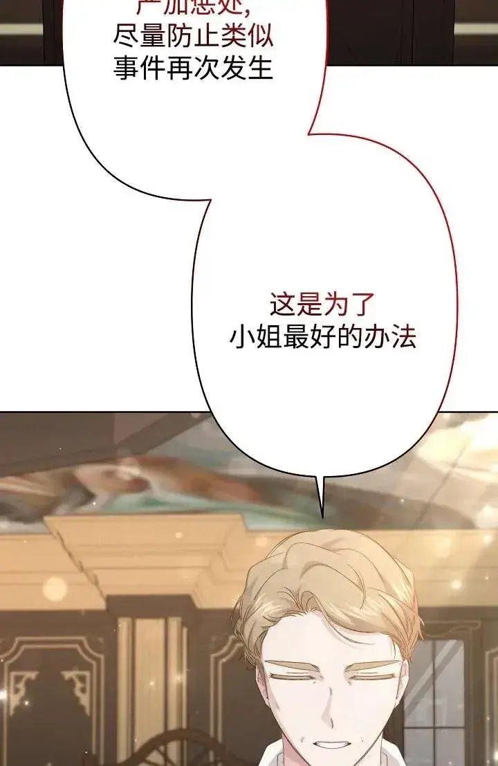 《姐姐要好好抚养妹妹》第27话图6