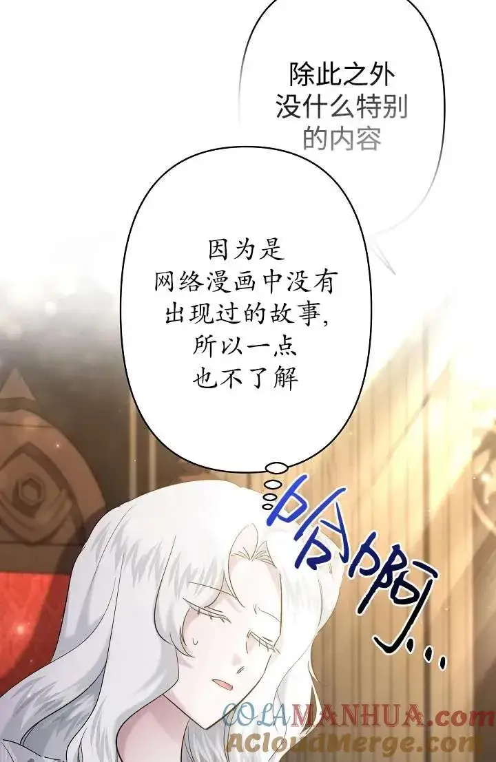 《姐姐要好好抚养妹妹》第27话图61