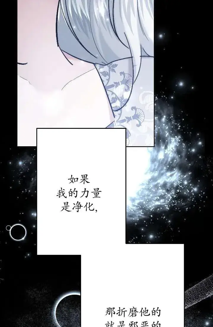 《姐姐要好好抚养妹妹》第27话图63