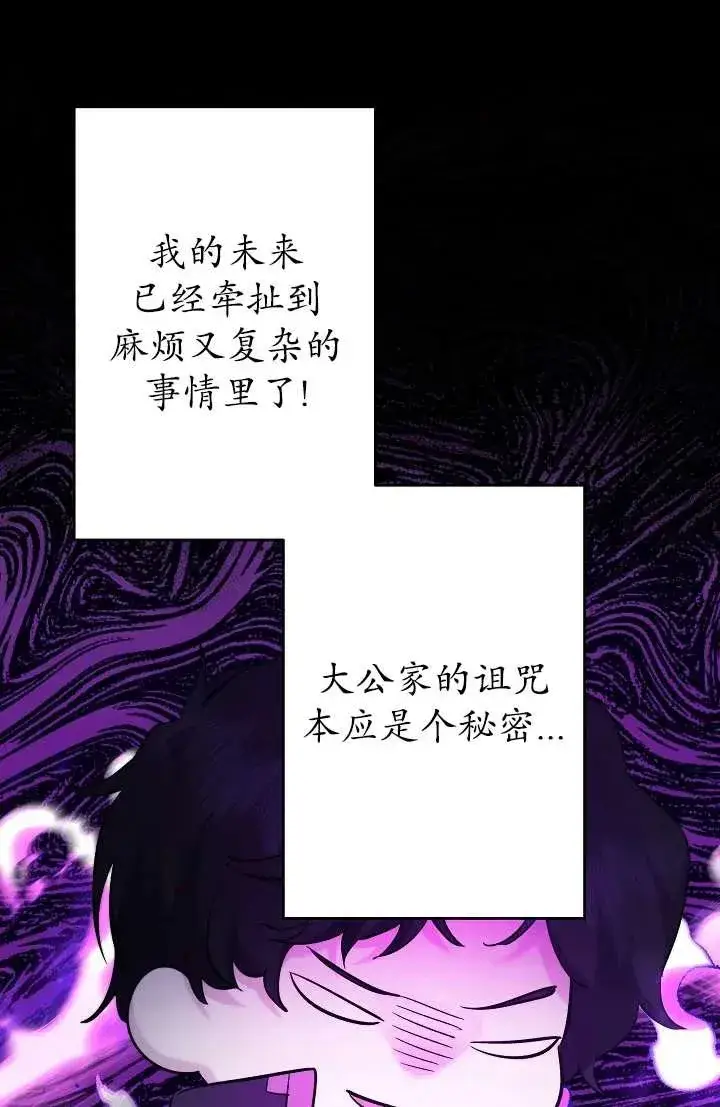 《姐姐要好好抚养妹妹》第27话图67