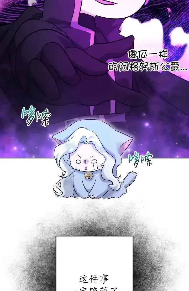 《姐姐要好好抚养妹妹》第27话图68