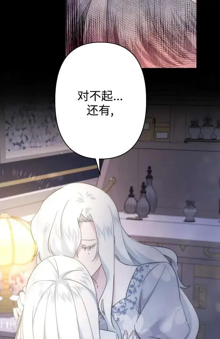 《姐姐要好好抚养妹妹》第27话图79