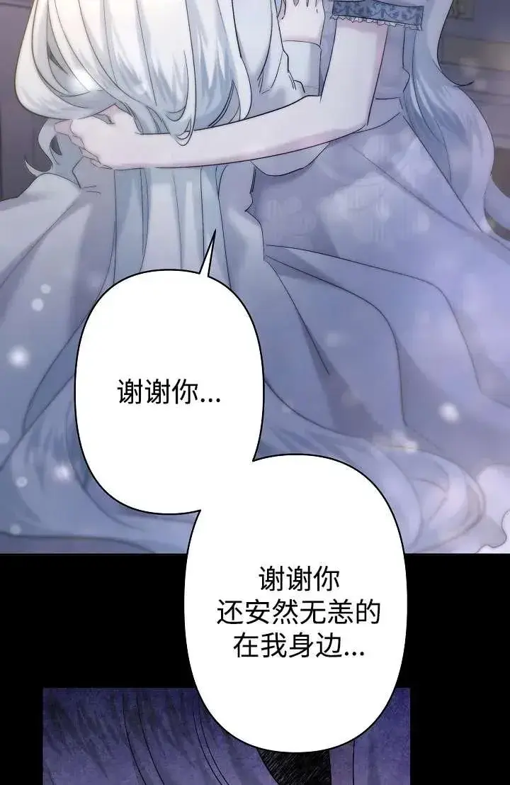 《姐姐要好好抚养妹妹》第27话图80
