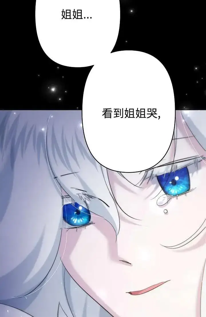 《姐姐要好好抚养妹妹》第27话图82
