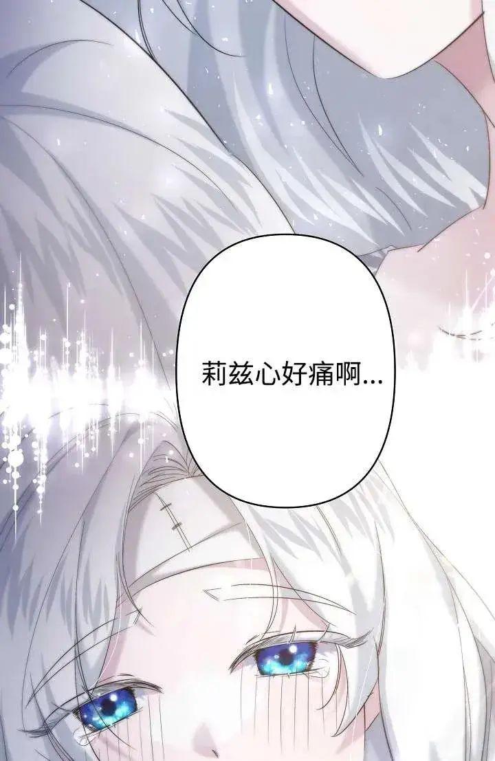 《姐姐要好好抚养妹妹》第27话图83