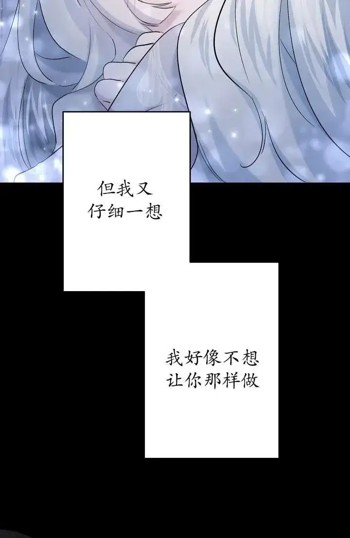 《姐姐要好好抚养妹妹》第27话图90