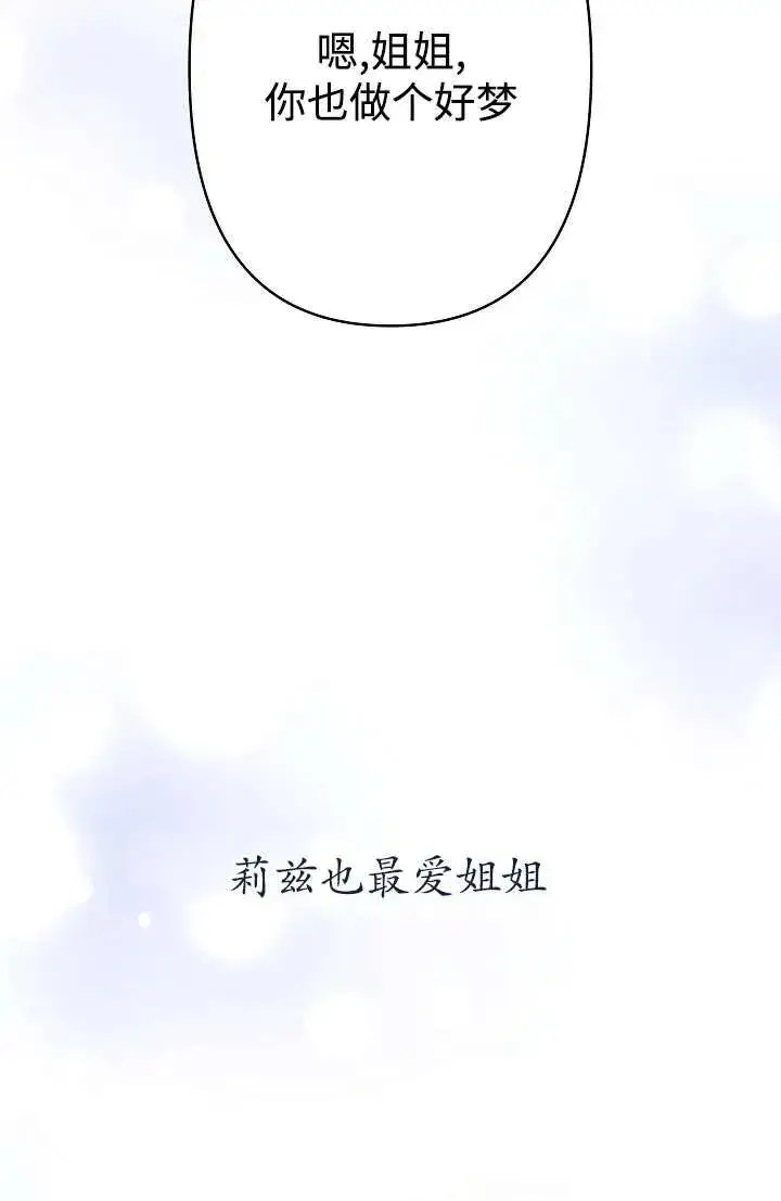 《姐姐要好好抚养妹妹》第27话图99