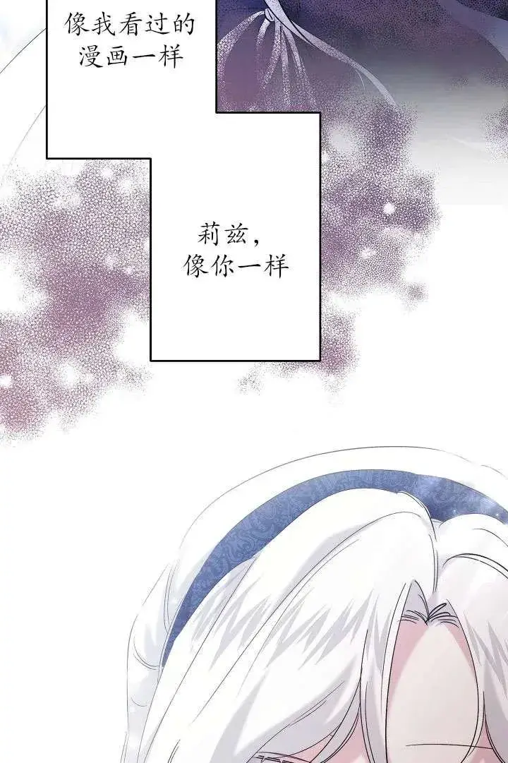 《姐姐要好好抚养妹妹》第29话图26