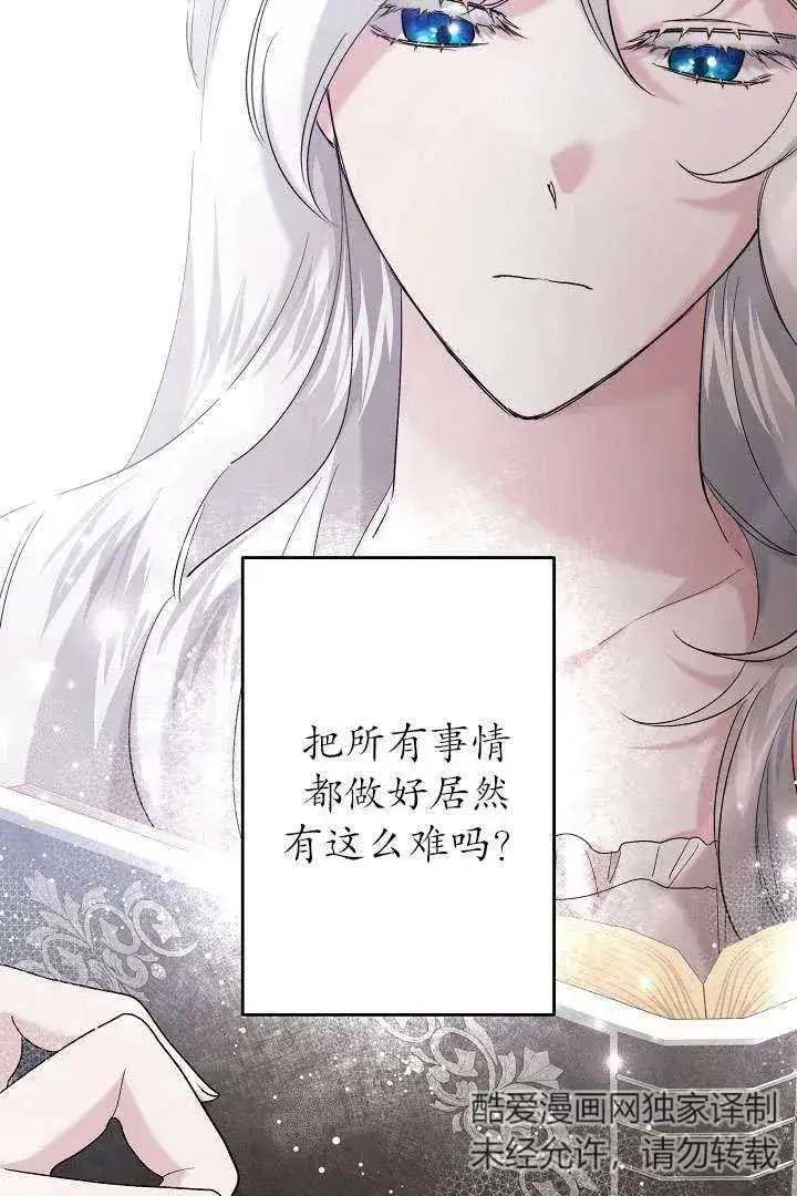 《姐姐要好好抚养妹妹》第29话图27