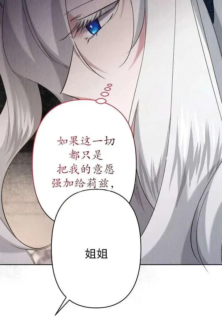 《姐姐要好好抚养妹妹》第29话图30